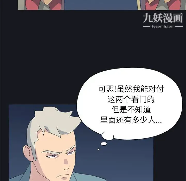 15少女漂流记 - 第19话 - page 67