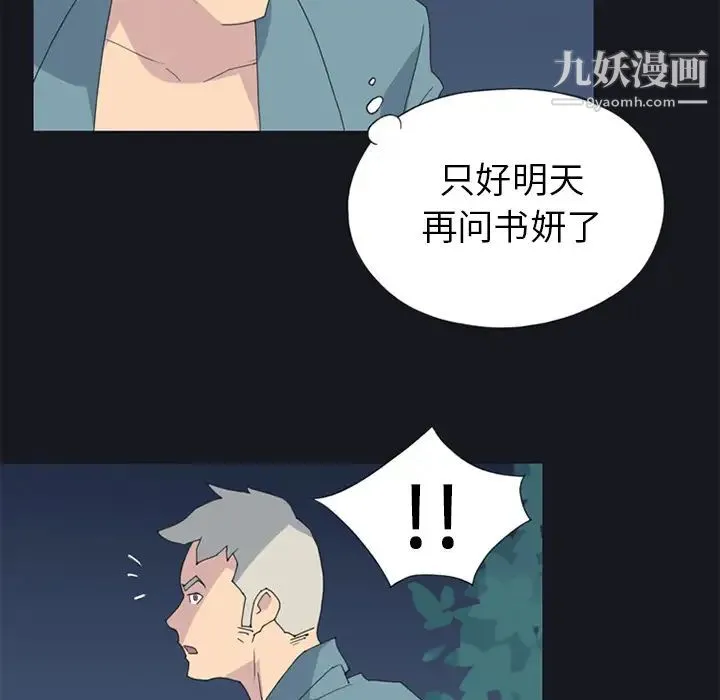 15少女漂流记 - 第19话 - page 68