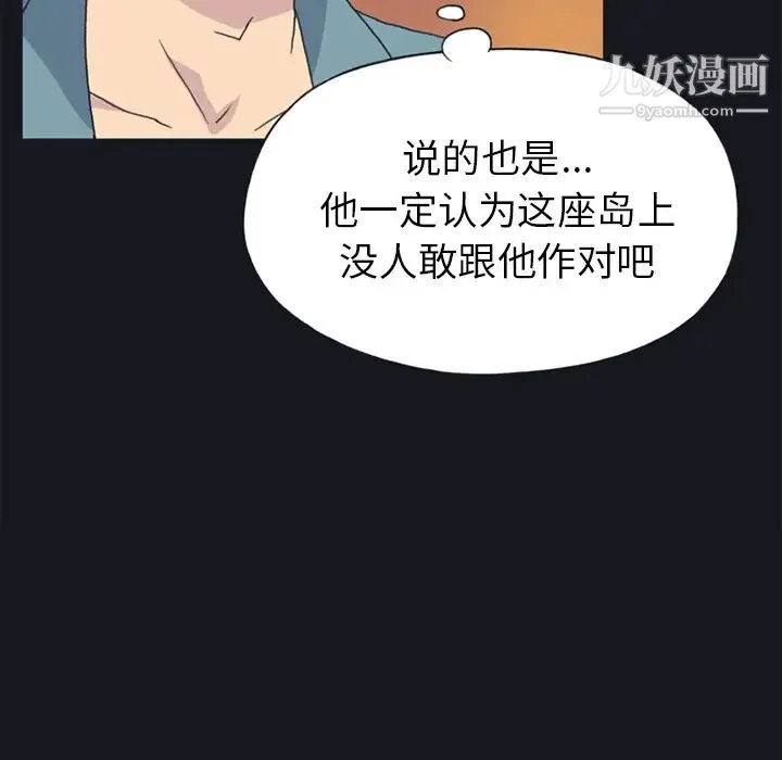 15少女漂流记 - 第19话 - page 77