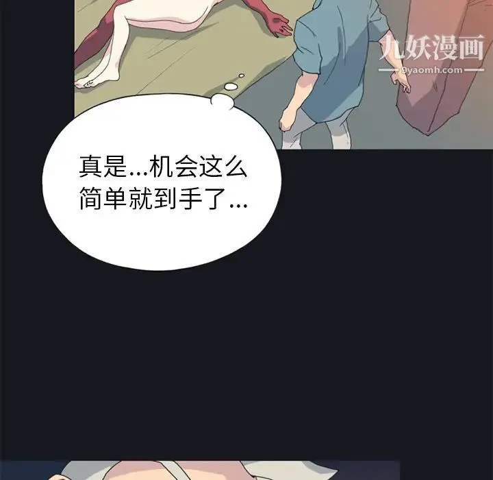 15少女漂流记 - 第19话 - page 80