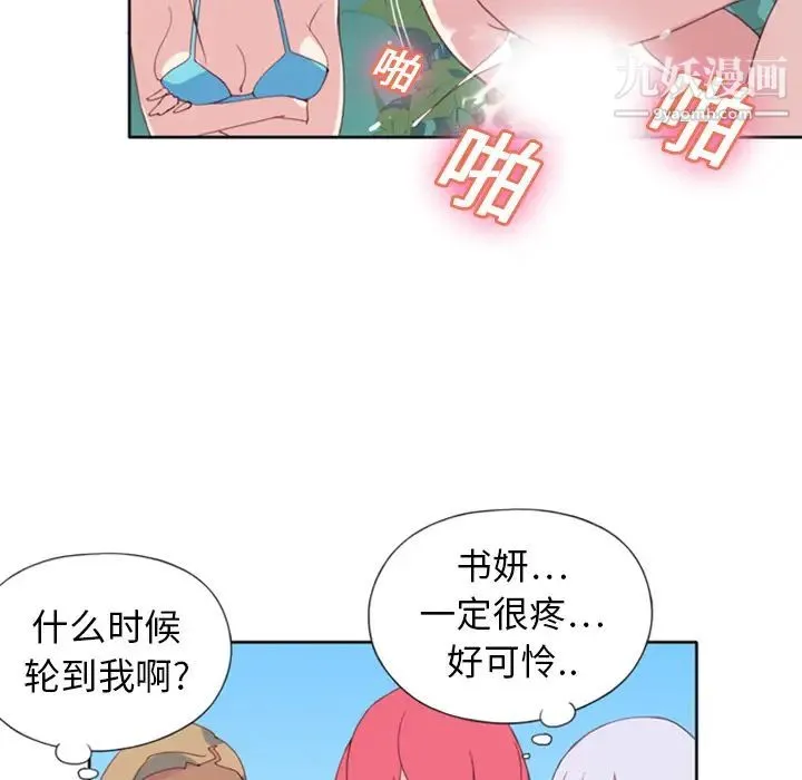 15少女漂流记 - 第8话 - page 29