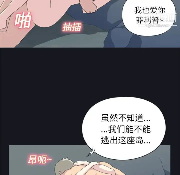 15少女漂流记 - 第21话 - page 14