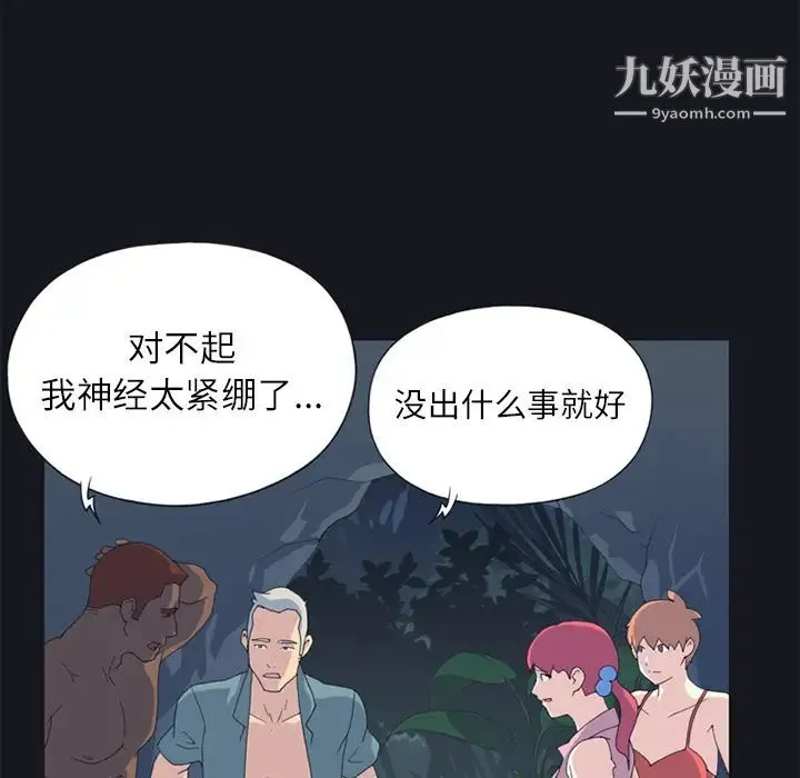 15少女漂流记 - 第21话 - page 26