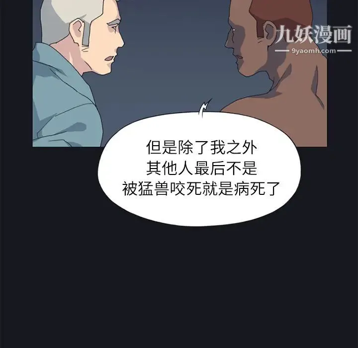 15少女漂流记 - 第21话 - page 28