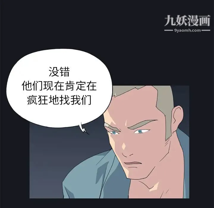 15少女漂流记 - 第21话 - page 31