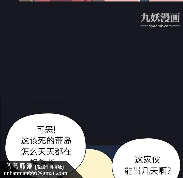 15少女漂流记 - 第21话 - page 40