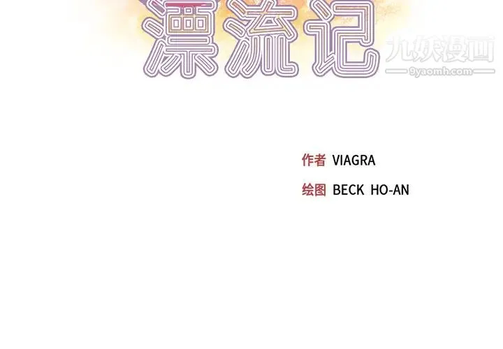 15少女漂流记 - 第41话 - page 2