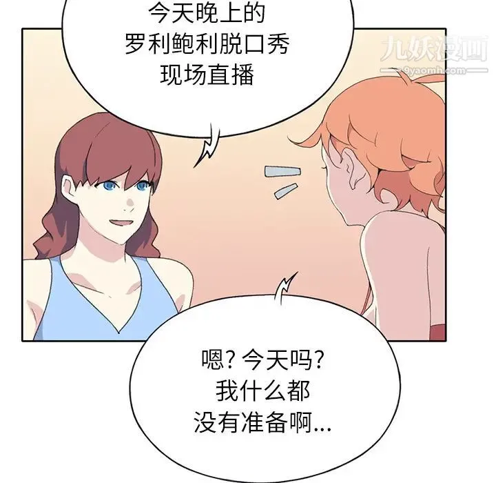 15少女漂流记 - 第41话 - page 68