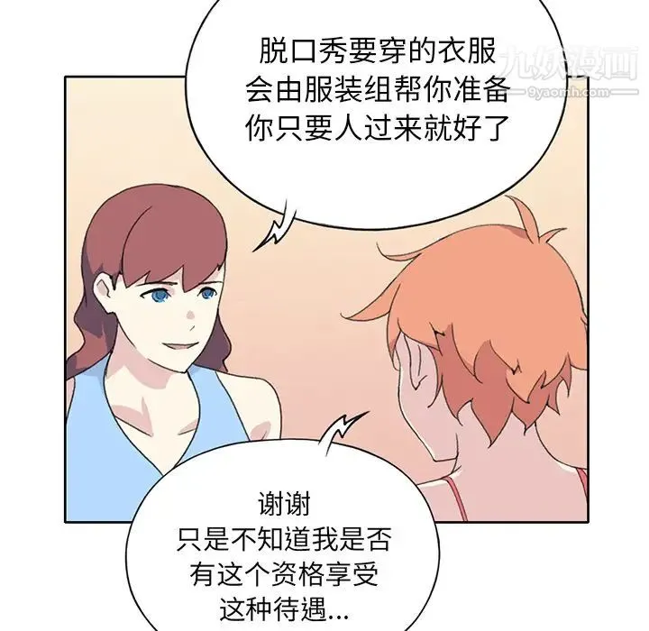 15少女漂流记 - 第41话 - page 71