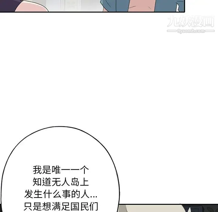 15少女漂流记 - 第43话 - page 16