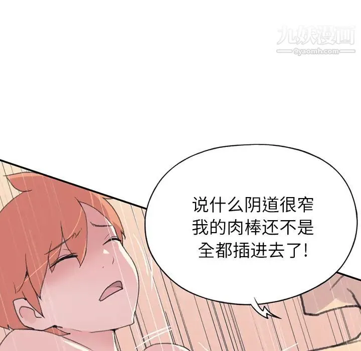 15少女漂流记 - 第43话 - page 87