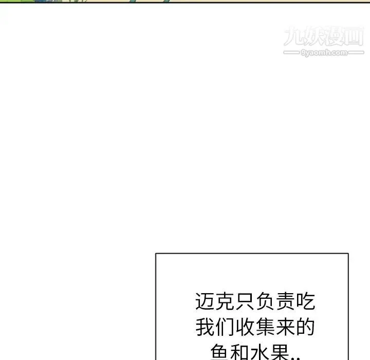 15少女漂流记 - 第9话 - page 20
