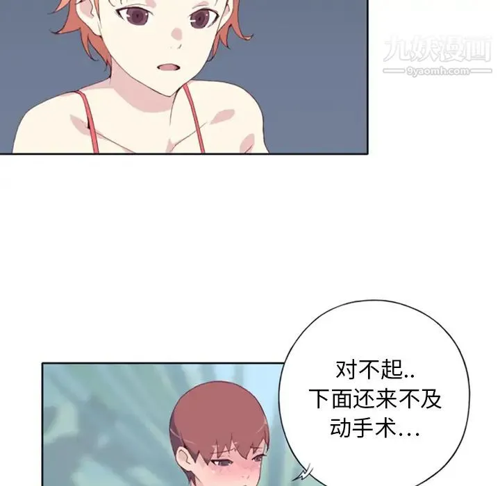 15少女漂流记 - 第9话 - page 47