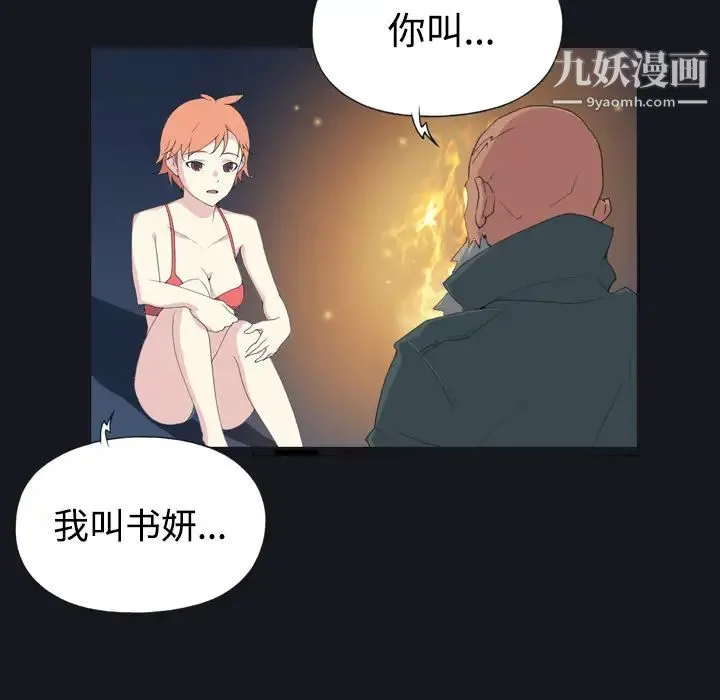 15少女漂流记 - 第28话 - page 16