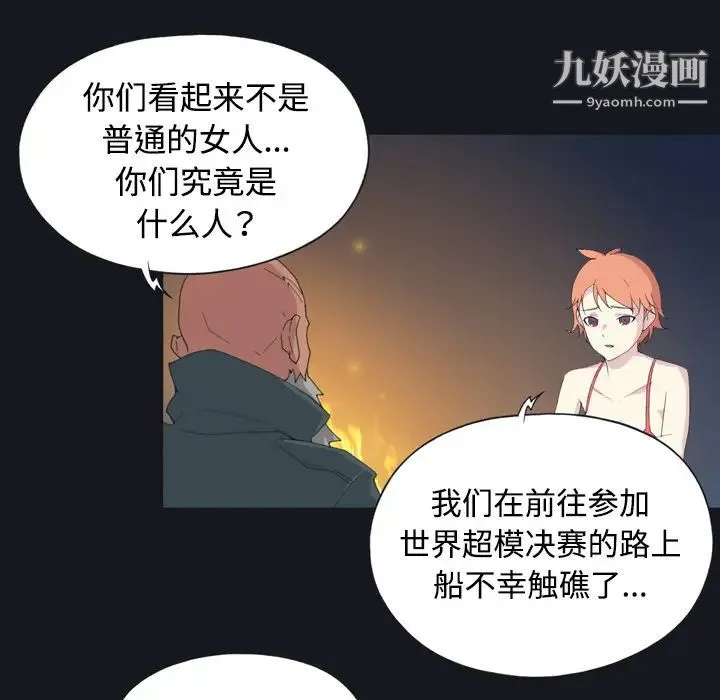 15少女漂流记 - 第28话 - page 17