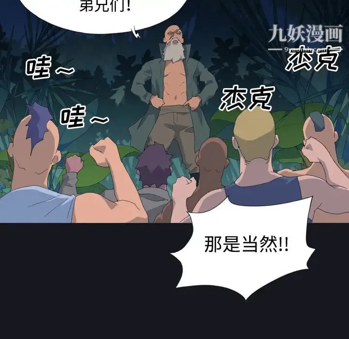 15少女漂流记 - 第28话 - page 41