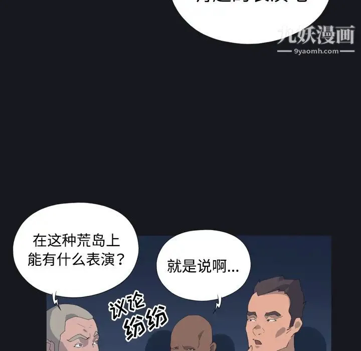 15少女漂流记 - 第28话 - page 43