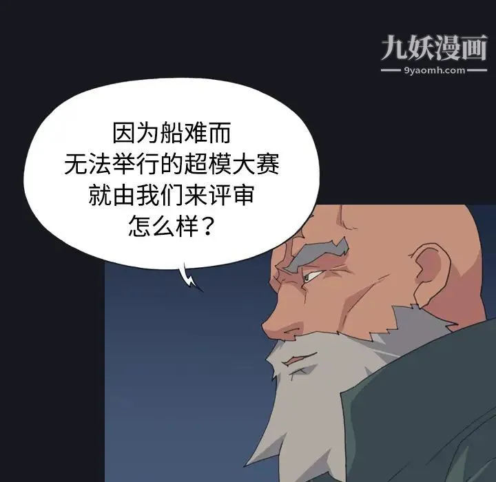 15少女漂流记 - 第28话 - page 46