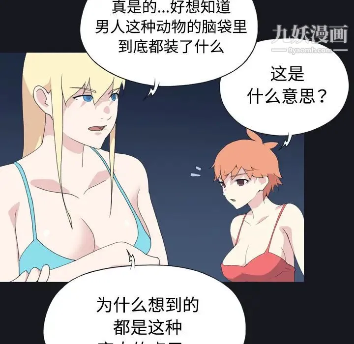 15少女漂流记 - 第28话 - page 51