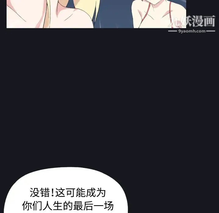15少女漂流记 - 第28话 - page 67