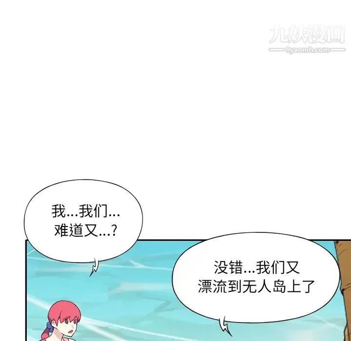 15少女漂流记 - 最终话 - page 83