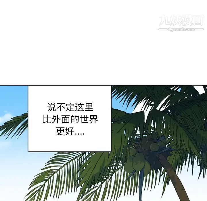 15少女漂流记 - 最终话 - page 91