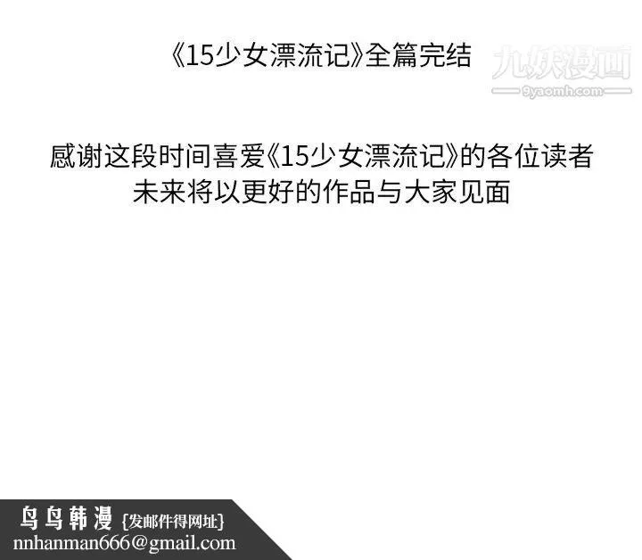 15少女漂流记 - 最终话 - page 101