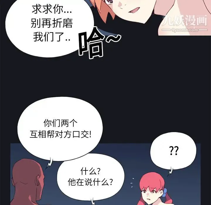 15少女漂流记 - 第13话 - page 32