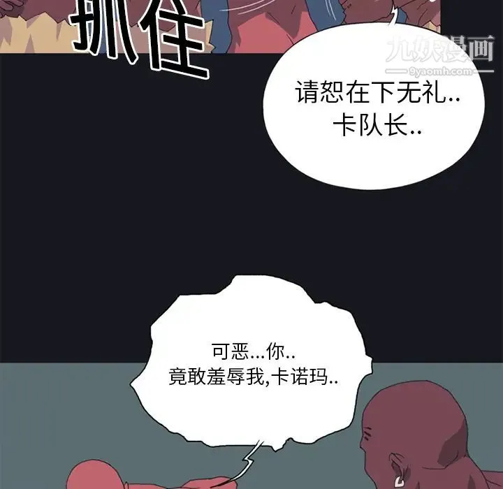 15少女漂流记 - 第13话 - page 69