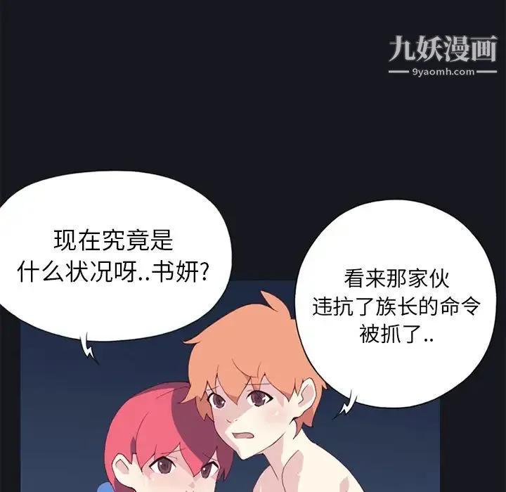 15少女漂流记 - 第13话 - page 71