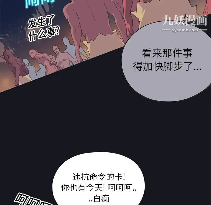 15少女漂流记 - 第13话 - page 76