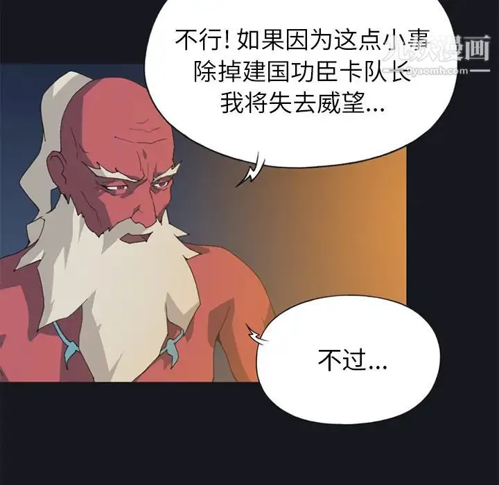15少女漂流记 - 第13话 - page 82