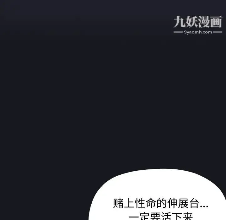 15少女漂流记 - 第29话 - page 5