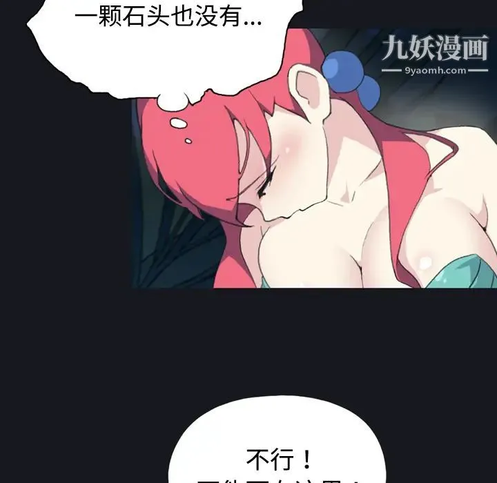 15少女漂流记 - 第29话 - page 15