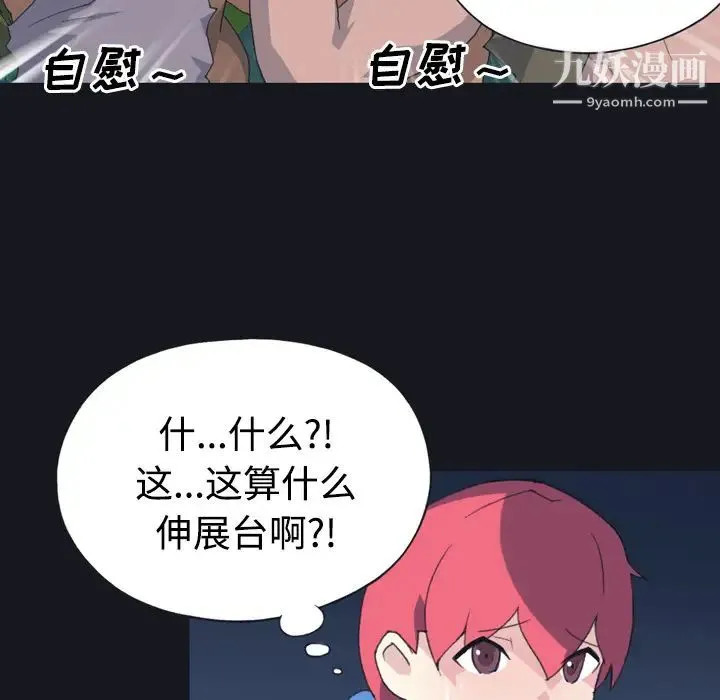15少女漂流记 - 第29话 - page 26