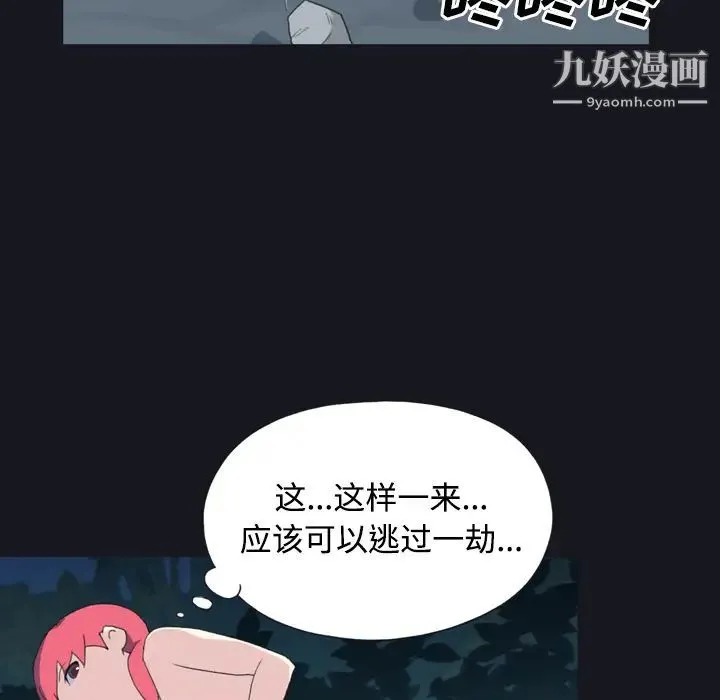 15少女漂流记 - 第29话 - page 37