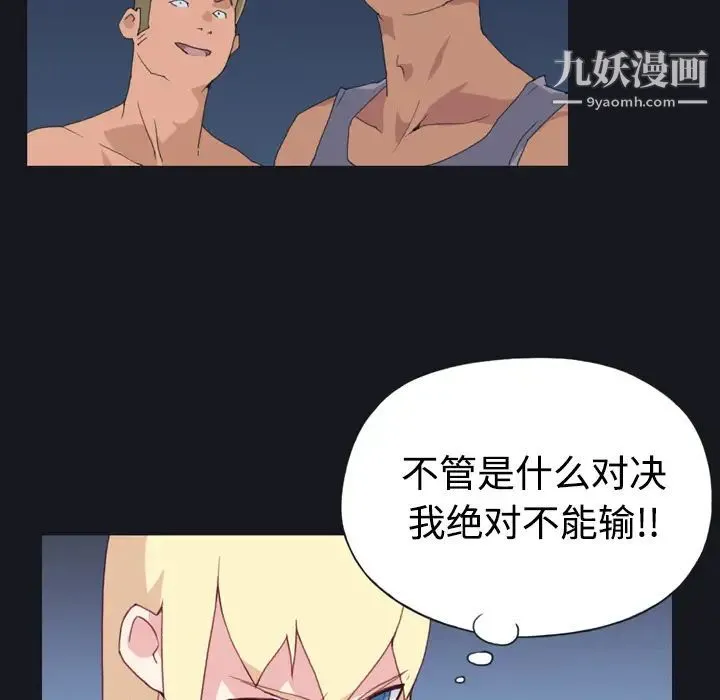 15少女漂流记 - 第29话 - page 42