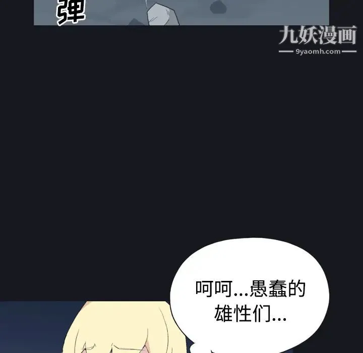 15少女漂流记 - 第29话 - page 66