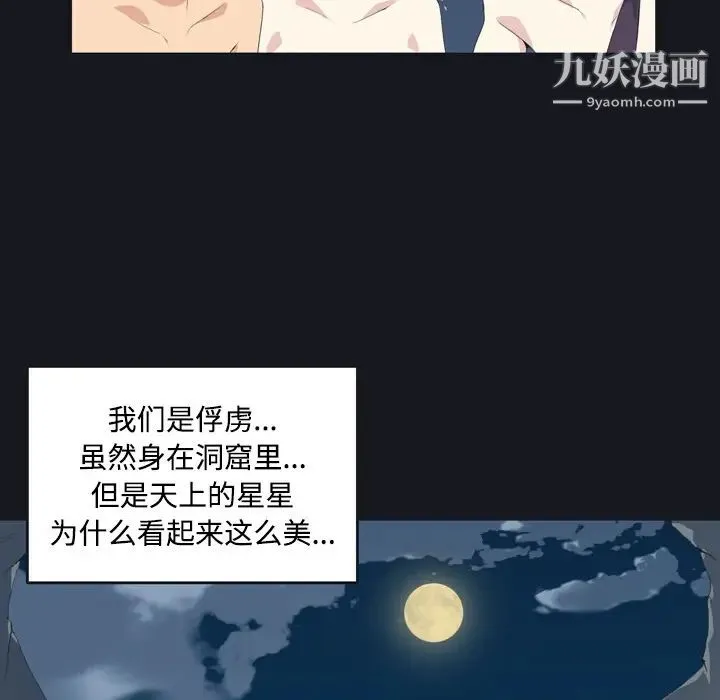 15少女漂流记 - 第29话 - page 75