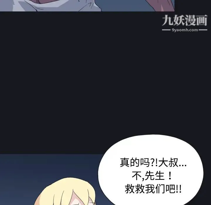 15少女漂流记 - 第29话 - page 79