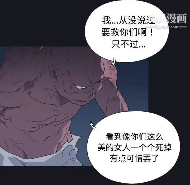 15少女漂流记 - 第29话 - page 85
