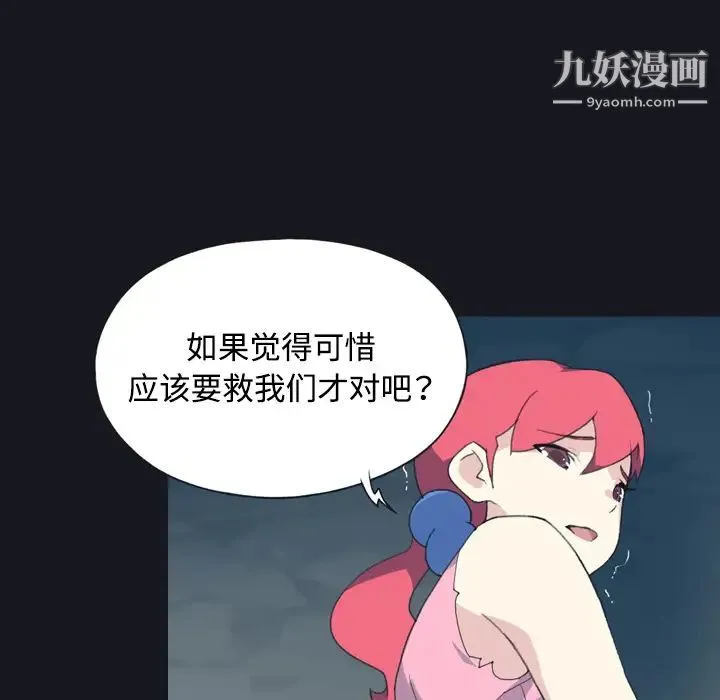 15少女漂流记 - 第29话 - page 86