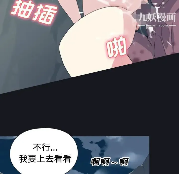 15少女漂流记 - 第30话 - page 14