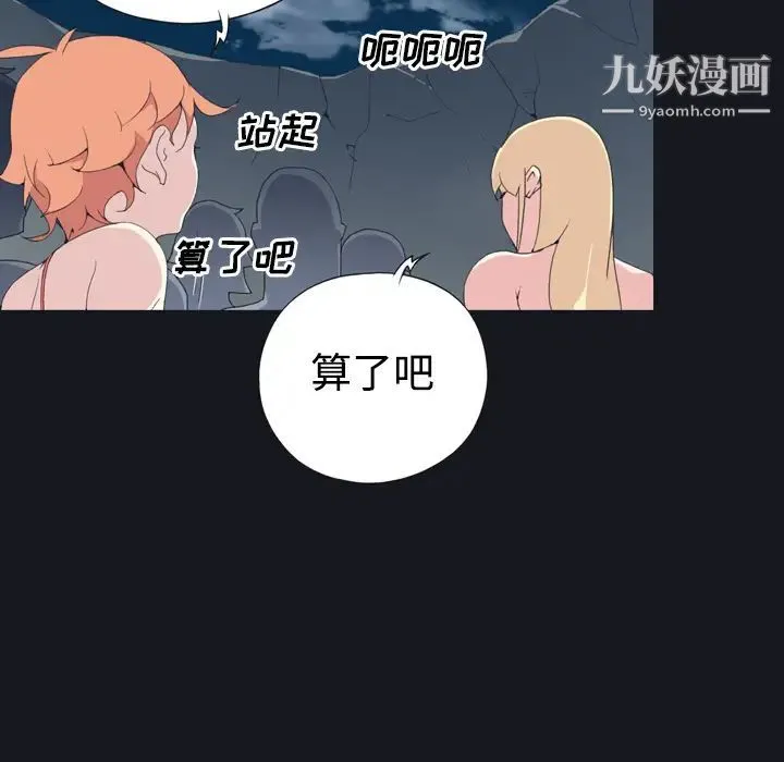 15少女漂流记 - 第30话 - page 15