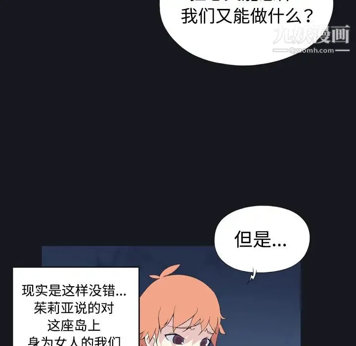 15少女漂流记 - 第30话 - page 17