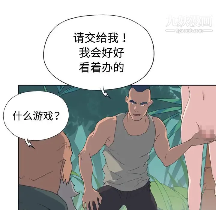 15少女漂流记 - 第30话 - page 50