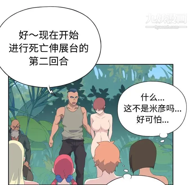 15少女漂流记 - 第30话 - page 54