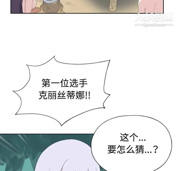 15少女漂流记 - 第30话 - page 67