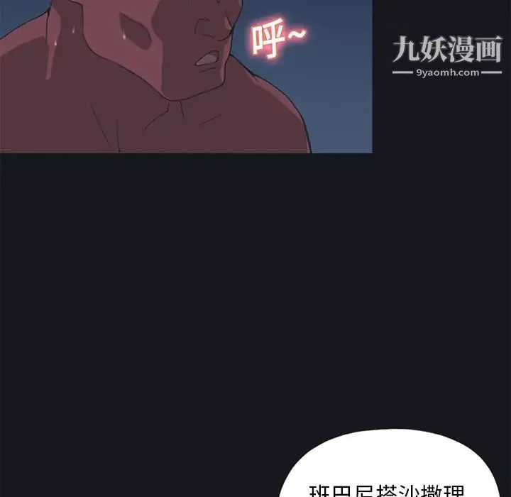 15少女漂流记 - 第15话 - page 37