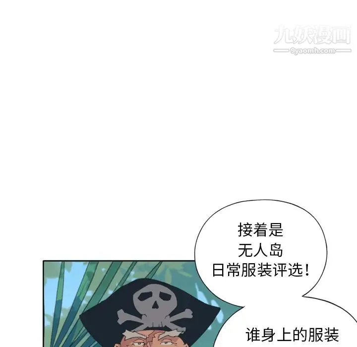 15少女漂流记 - 第32话 - page 5